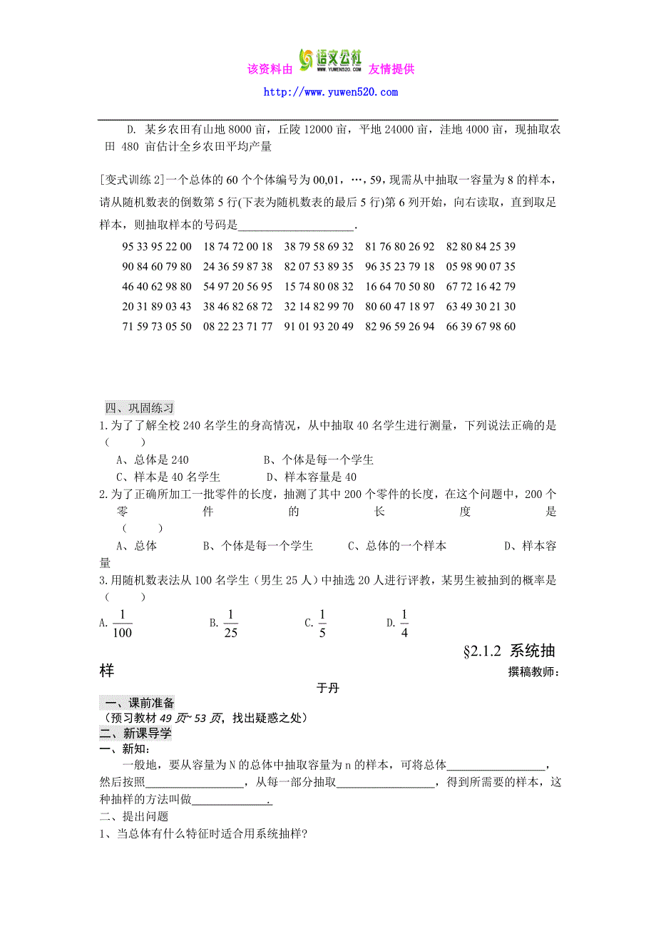 数学人教B版必修3导学案：§2.1.1简单随机抽样和系统抽样含解析_第2页