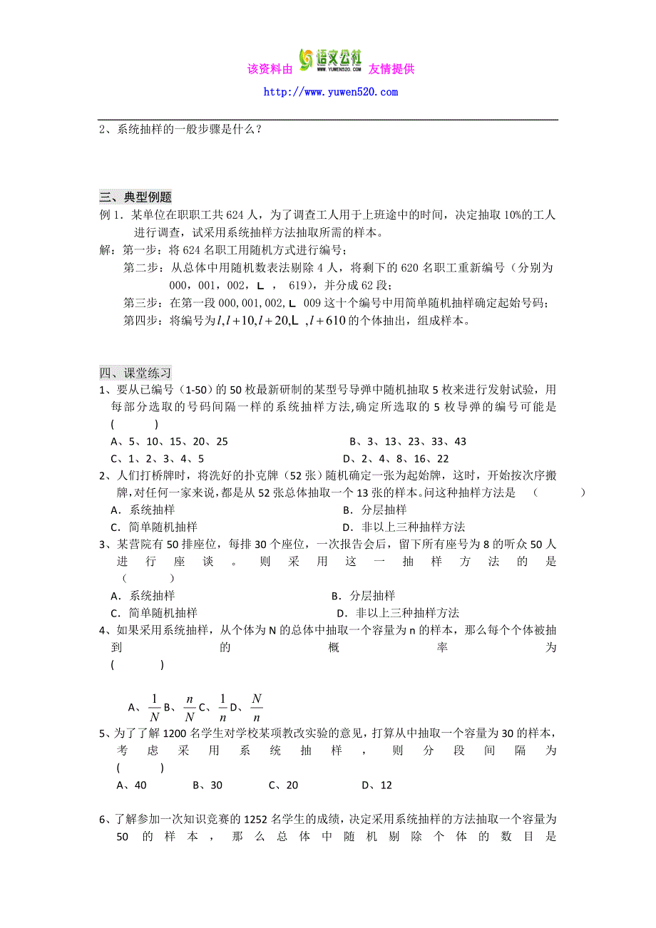 数学人教B版必修3导学案：§2.1.1简单随机抽样和系统抽样含解析_第3页