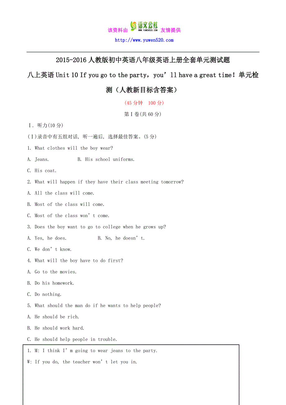 【人教版】八年级英语上Unit10单元测试题（含答案）_第1页