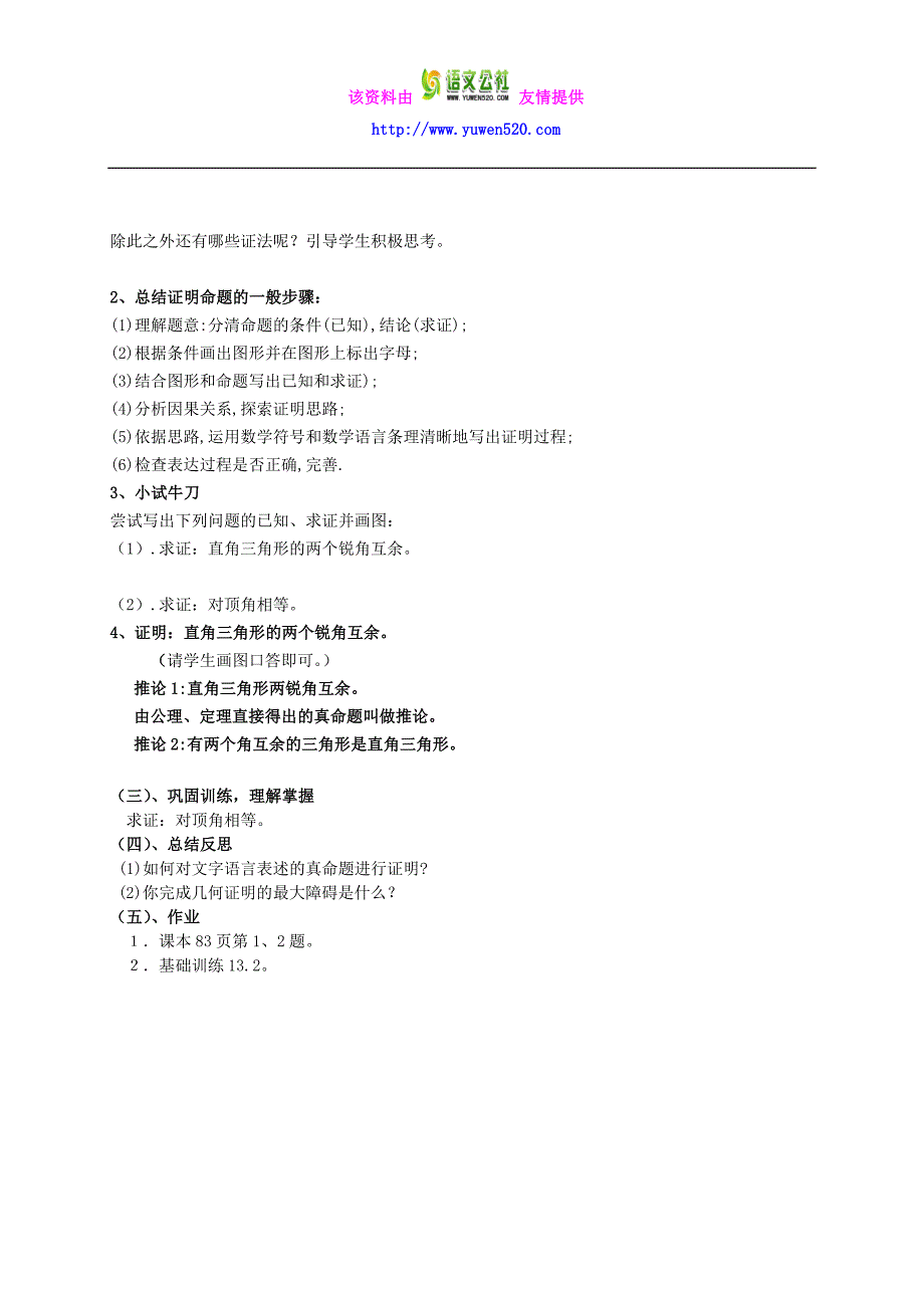 【沪科版】2016版八年级上：13.2.3《三角形内角和定理的证明及推论1、2》教案_第2页