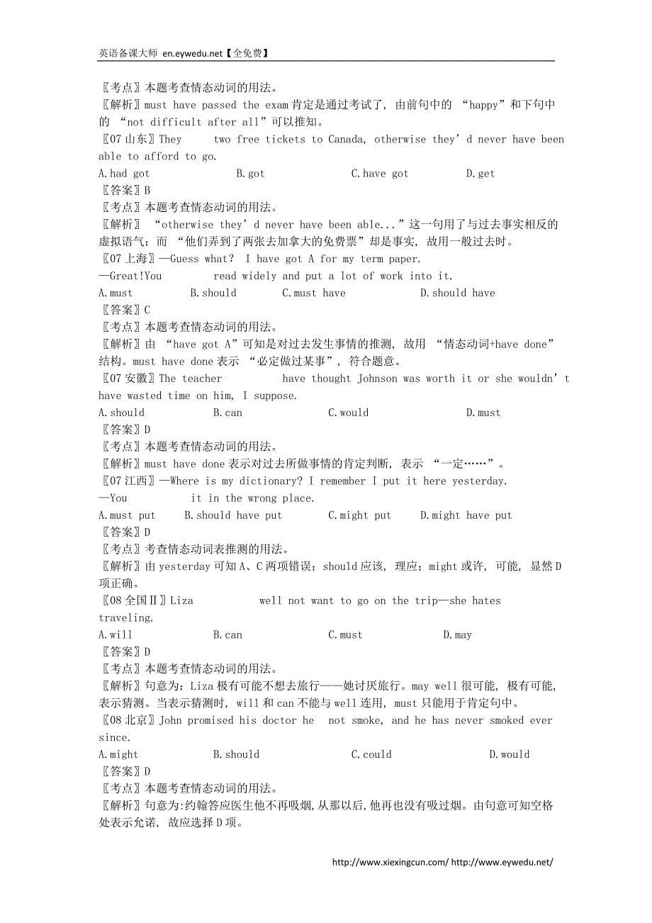 全国各地2006-2015年高考英语试题分类汇编：情态动词、虚拟语气（含解析）_第5页