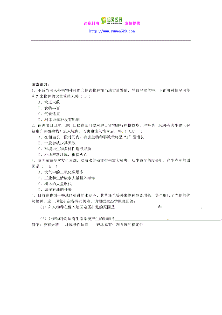 【人教版】生物选修二：4.1《生物性污染及其预防》教案_第4页