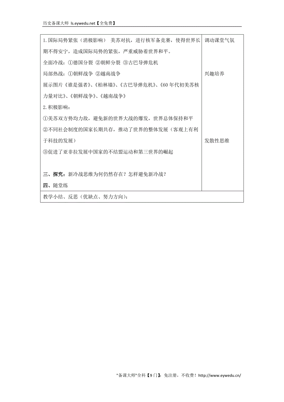 2015-2016学年高中历史 专题九 当今世界政治格局的多极化趋势 第1节 美苏争锋基础知识教案 人民版必修1_第3页