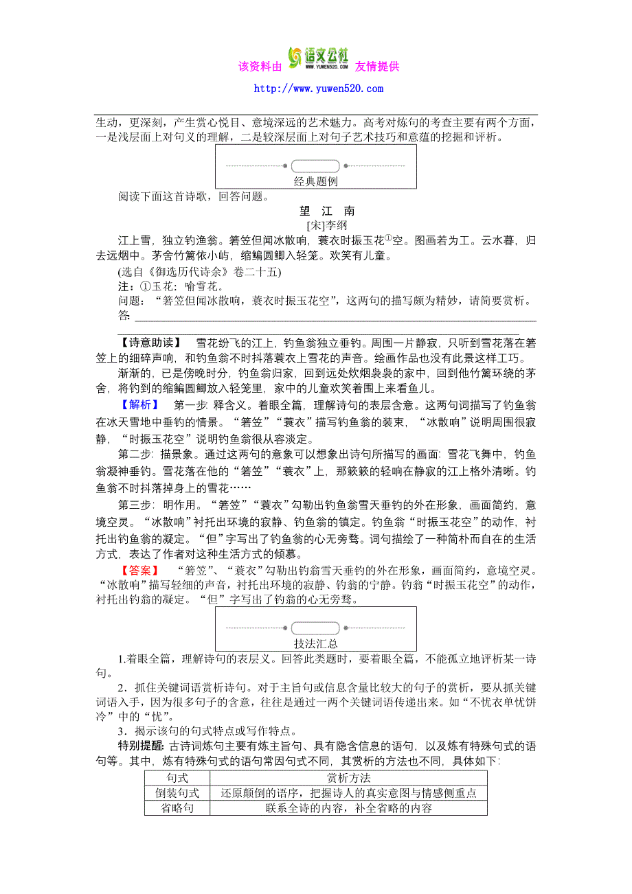 高中语文《中国古代诗歌散文欣赏》习题：2 自主赏析夜归鹿门歌梦游天姥吟留别 Word版含答案_第4页