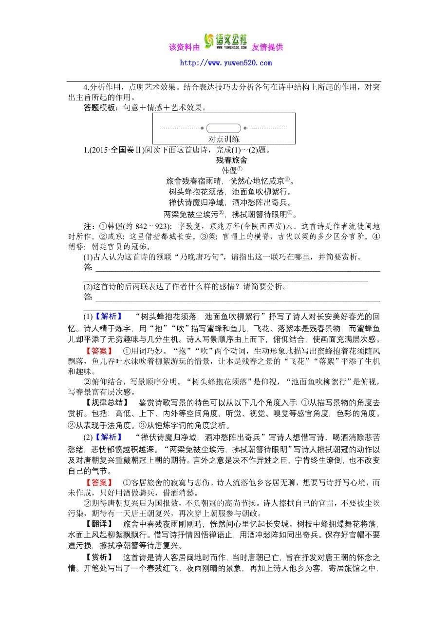 高中语文《中国古代诗歌散文欣赏》习题：2 自主赏析夜归鹿门歌梦游天姥吟留别 Word版含答案_第5页