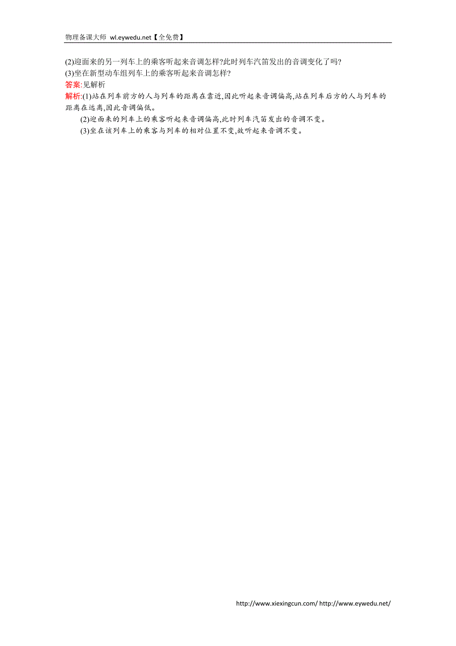 （人教版）物理选修3-4课时训练（10）多普勒效应（含答案）_第3页