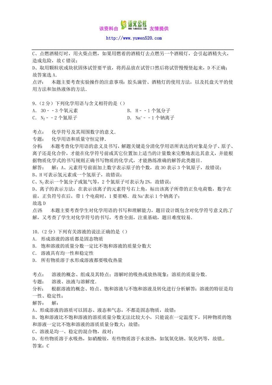 湖南省怀化市2015年中考化学真题试题（含解析）_第5页
