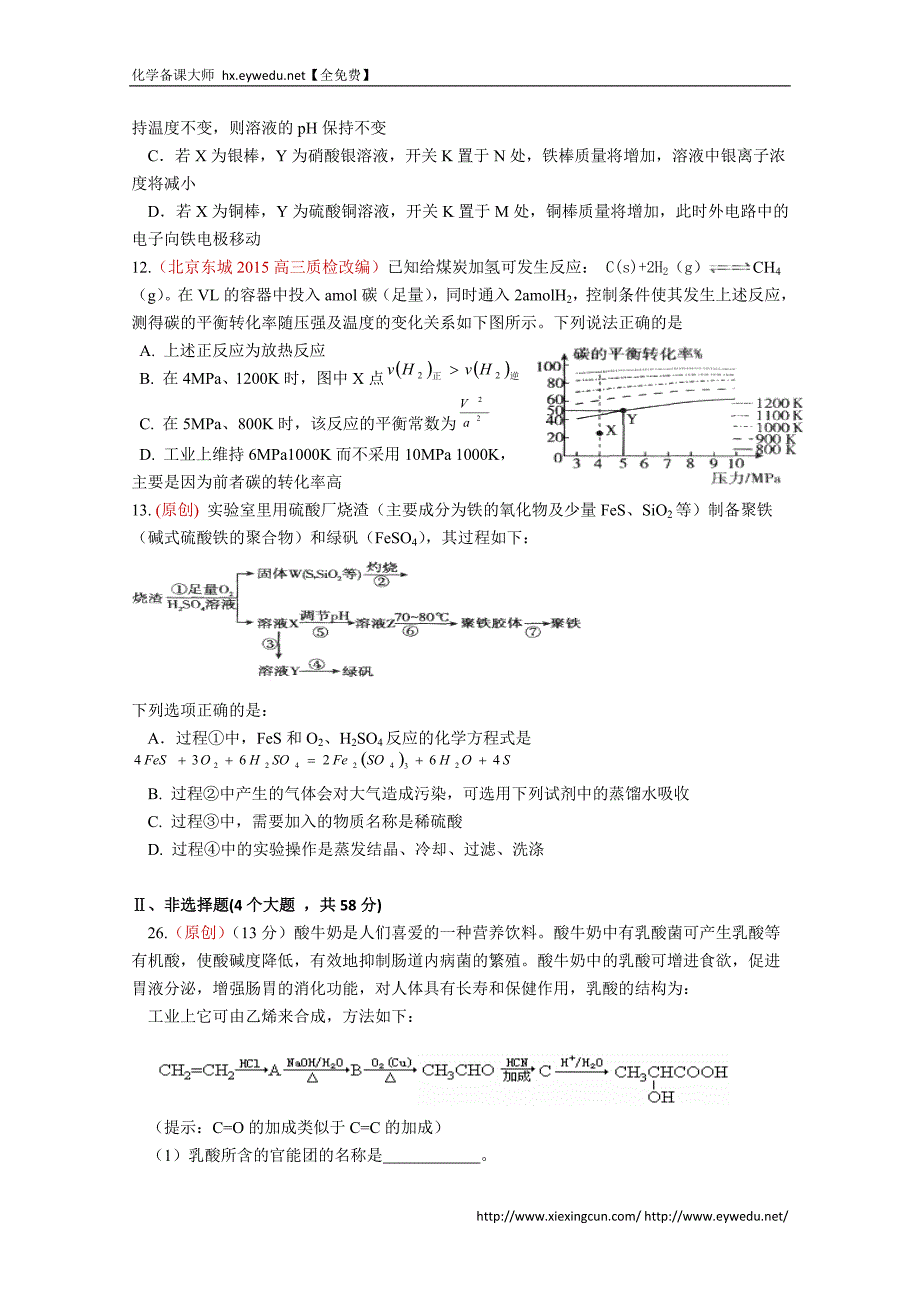 浙江省杭州市2015年高考化学模拟命题比赛试卷（11）及答案_第3页