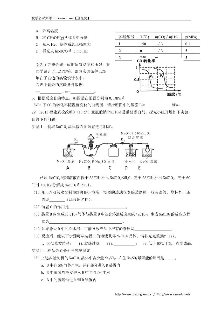 浙江省杭州市2015年高考化学模拟命题比赛试卷（11）及答案_第5页