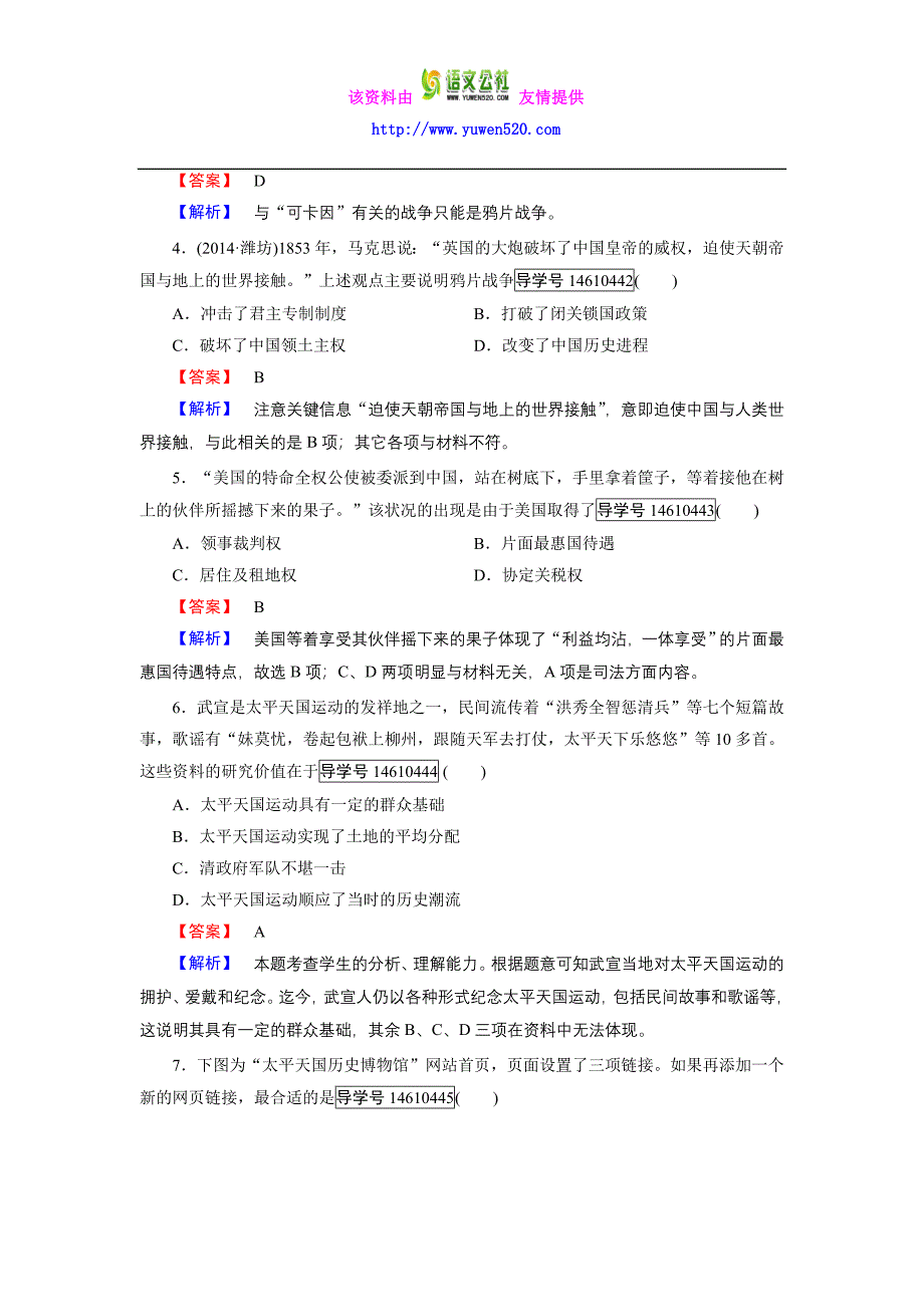 历史岳麓版必修1练习：第四单元　内忧外患与中华民族的奋起 单元综合测试含解析_第2页