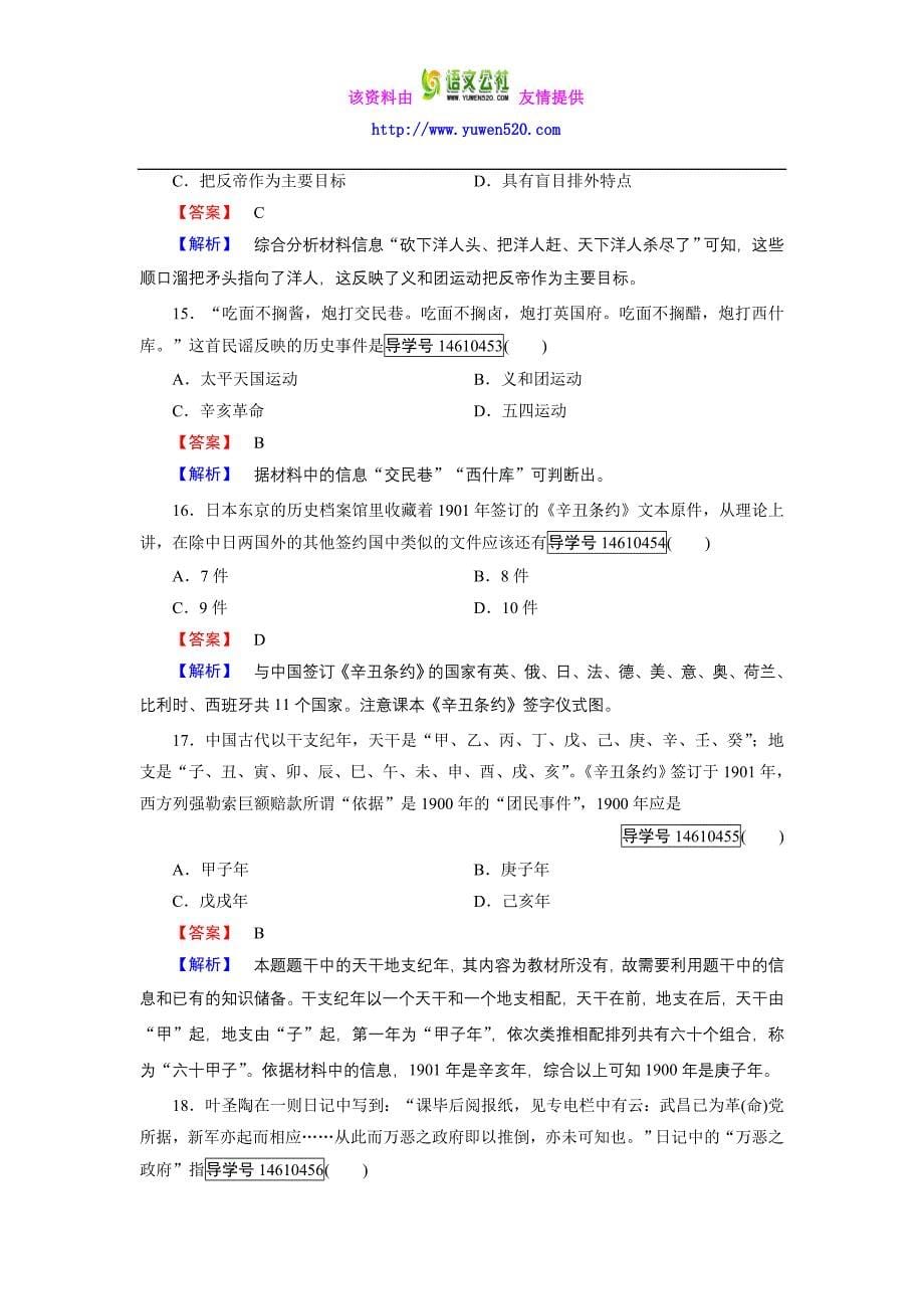 历史岳麓版必修1练习：第四单元　内忧外患与中华民族的奋起 单元综合测试含解析_第5页