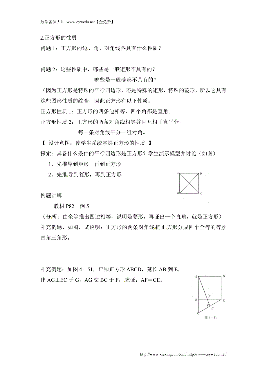 苏科版八下数学：9.4《矩形、菱形、正方形（5）》导学案_第2页