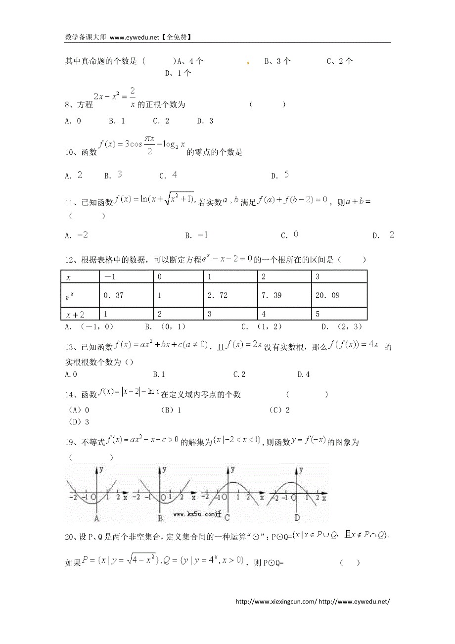 2015届高考数学三轮冲刺：集合与函数课时提升训练（10）（含答案）_第2页