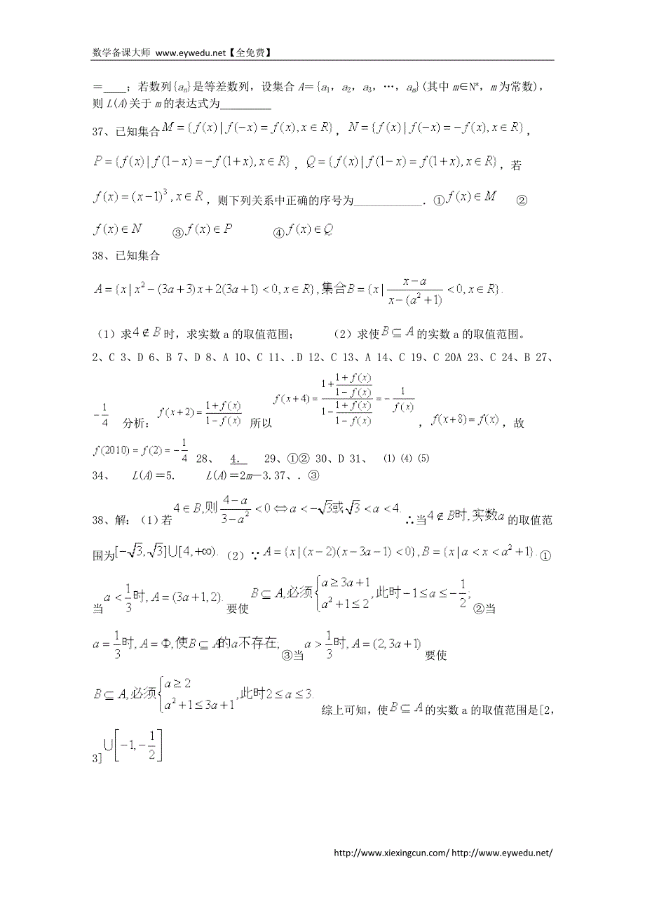 2015届高考数学三轮冲刺：集合与函数课时提升训练（10）（含答案）_第4页