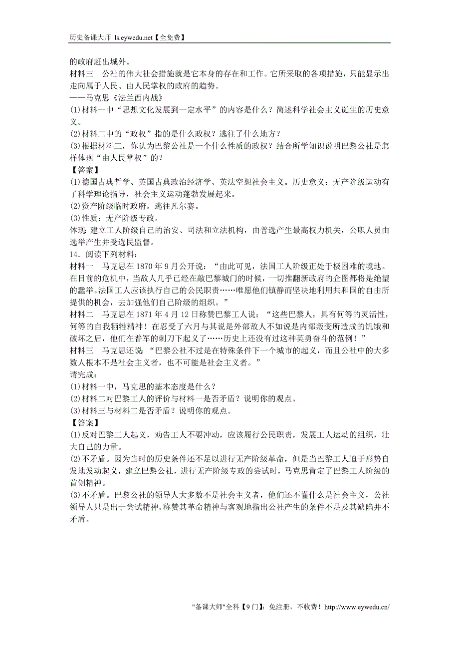 2015-2016学年高中历史 第五单元 第18课 马克思主义的诞生习题 岳麓版必修1_第4页