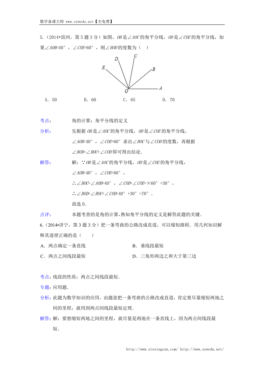 2014年全国120份中考数学试卷类编：点、线、面、角【详解版】_第3页