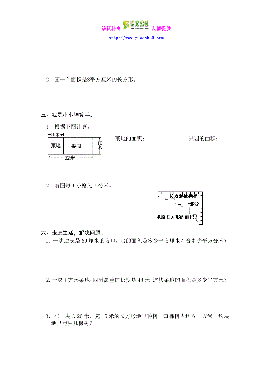 【人教版】三年级数学下册：第5单元《面积》单元试卷_第3页