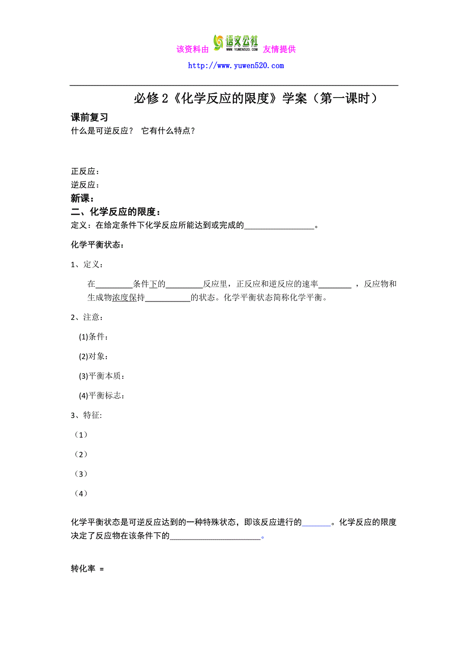 高一人教版化学必修二学案：限度（第一课时）_第1页