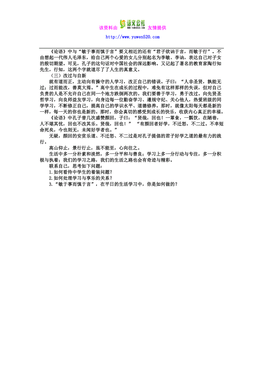 高三语文一轮复习《论语》精要解读之七：君子好学之道_第2页