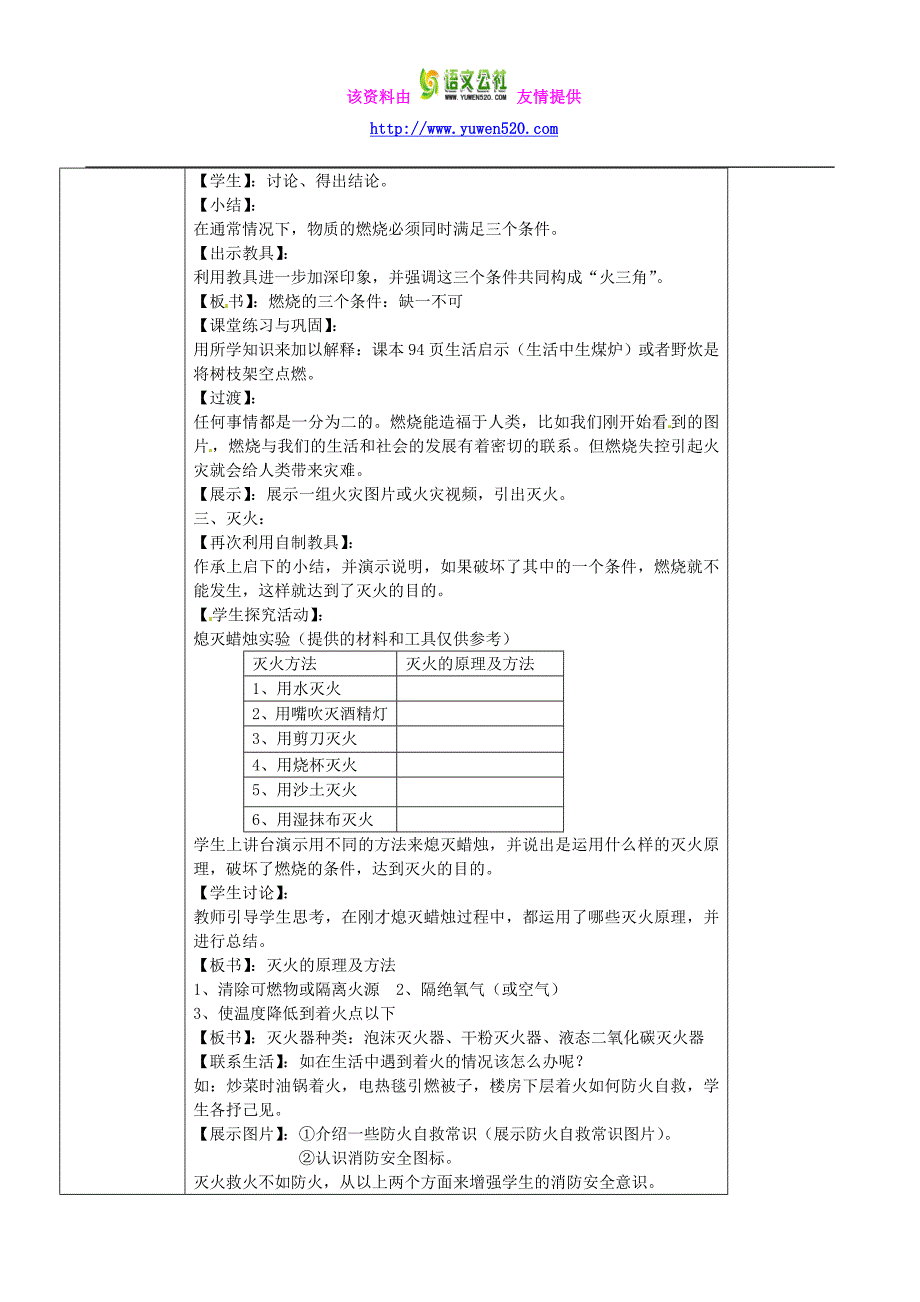 【沪教版】九年级化学：4.1《常见的化学反应—燃烧》教案（1）_第3页