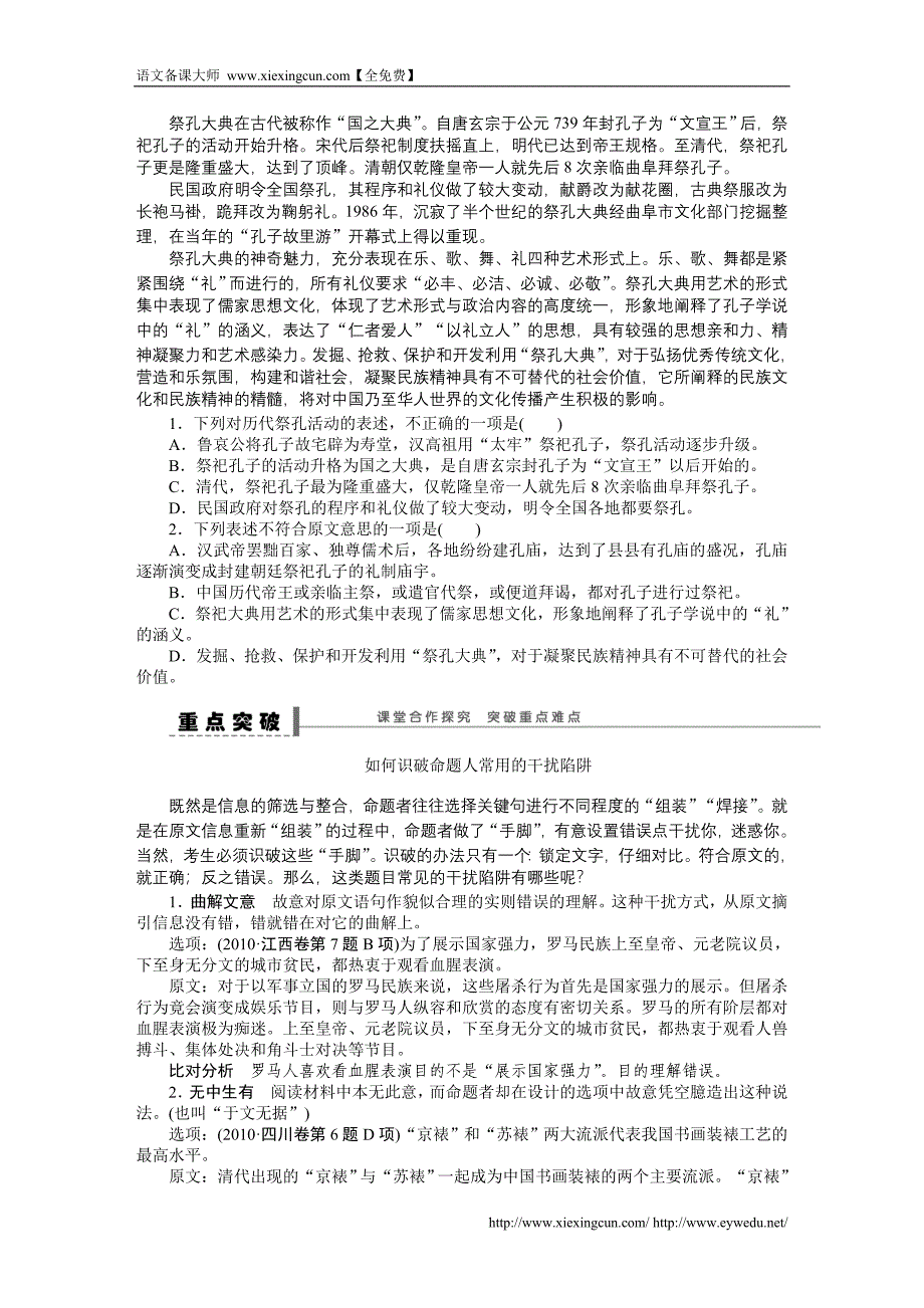 论述类文章阅读 学案 筛选信息(二)_第2页