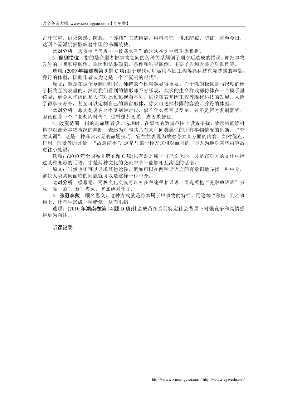 论述类文章阅读 学案 筛选信息(二)_第3页