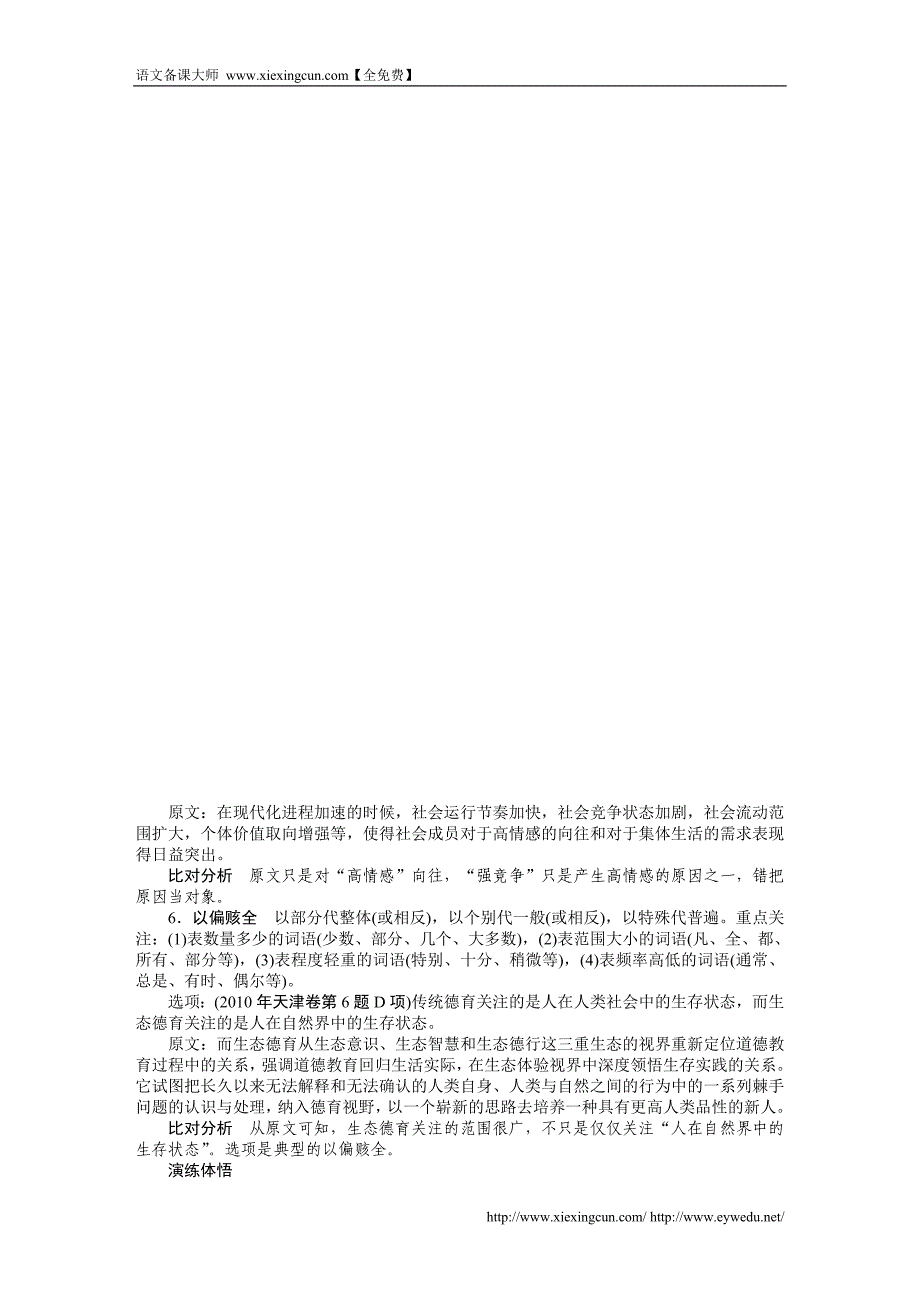 论述类文章阅读 学案 筛选信息(二)_第4页