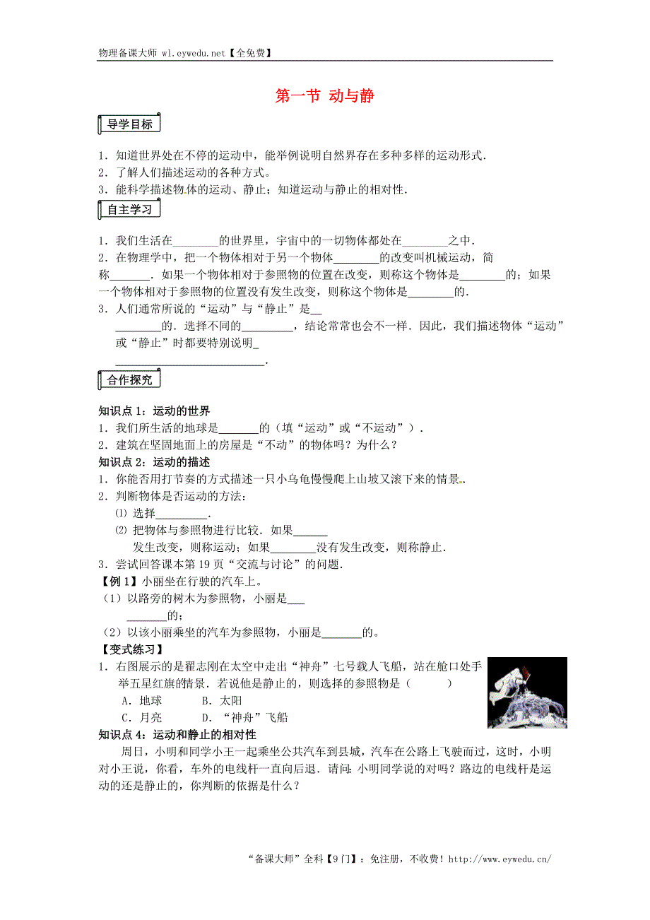 山东省平邑曾子学校八年级物理全册第二章 第一节《动与静》导学案（新版）沪科版_第1页