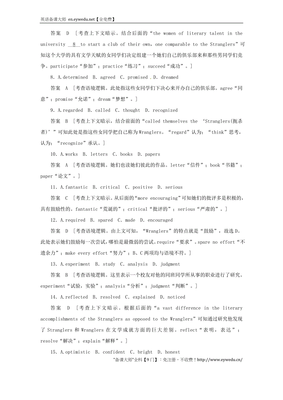 2015届高考英语一轮复习 完形填空训练1_第3页