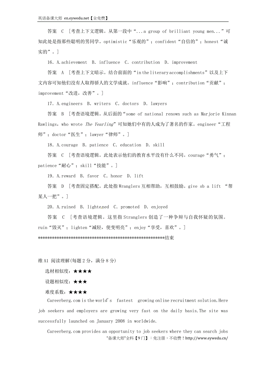 2015届高考英语一轮复习 完形填空训练1_第4页