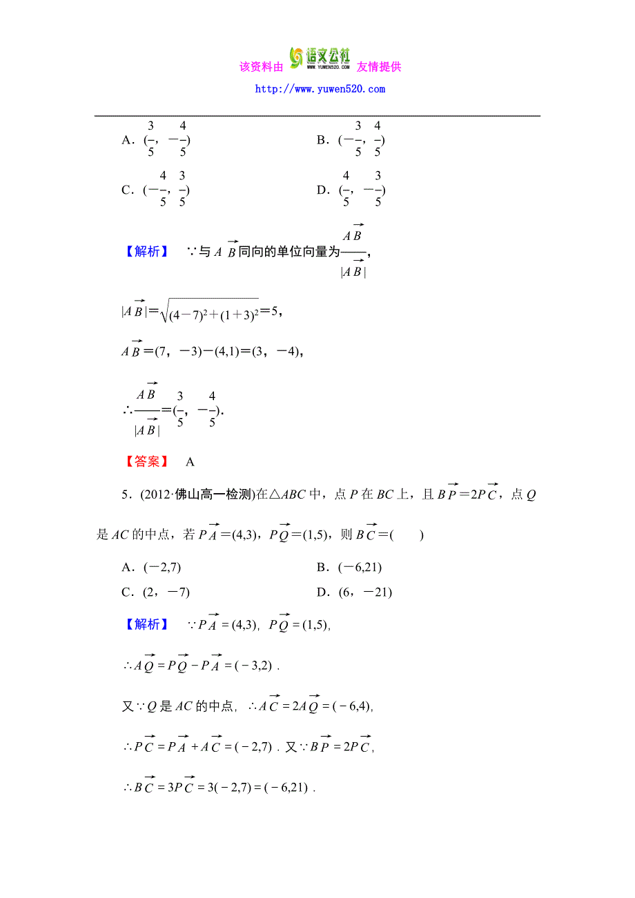 数学人教B版必修4作业：2.2.2 向量的正交分解与向量的直角坐标运算含解析_第2页