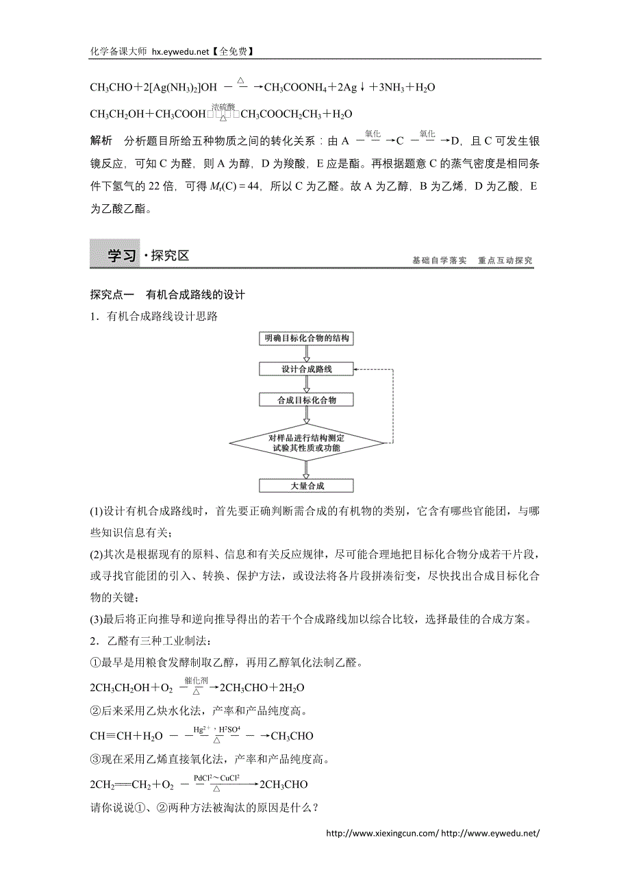 （鲁科版）化学选修五：3.1.2《有机合成路线的设计和应用》学案（2）_第2页