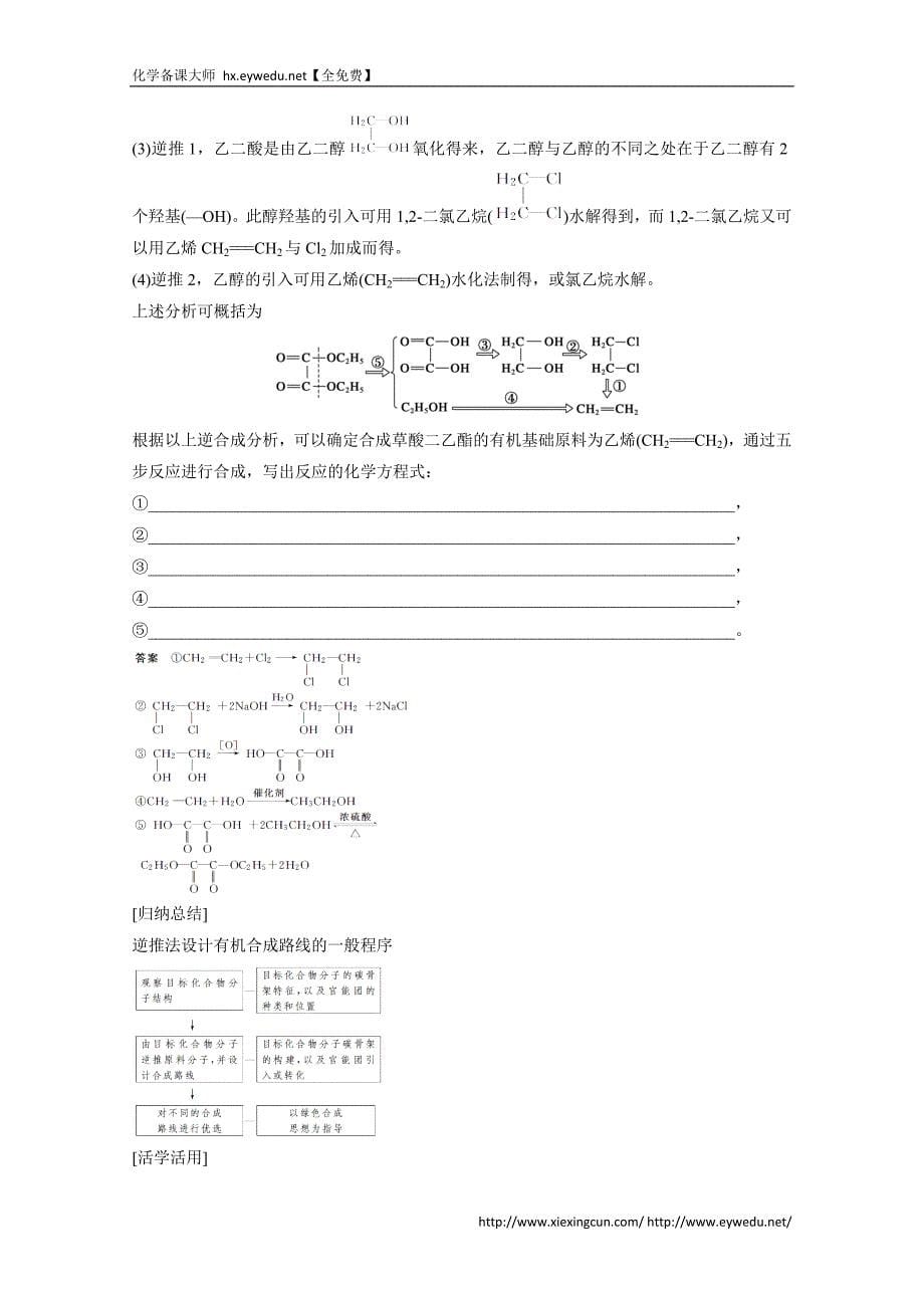 （鲁科版）化学选修五：3.1.2《有机合成路线的设计和应用》学案（2）_第5页