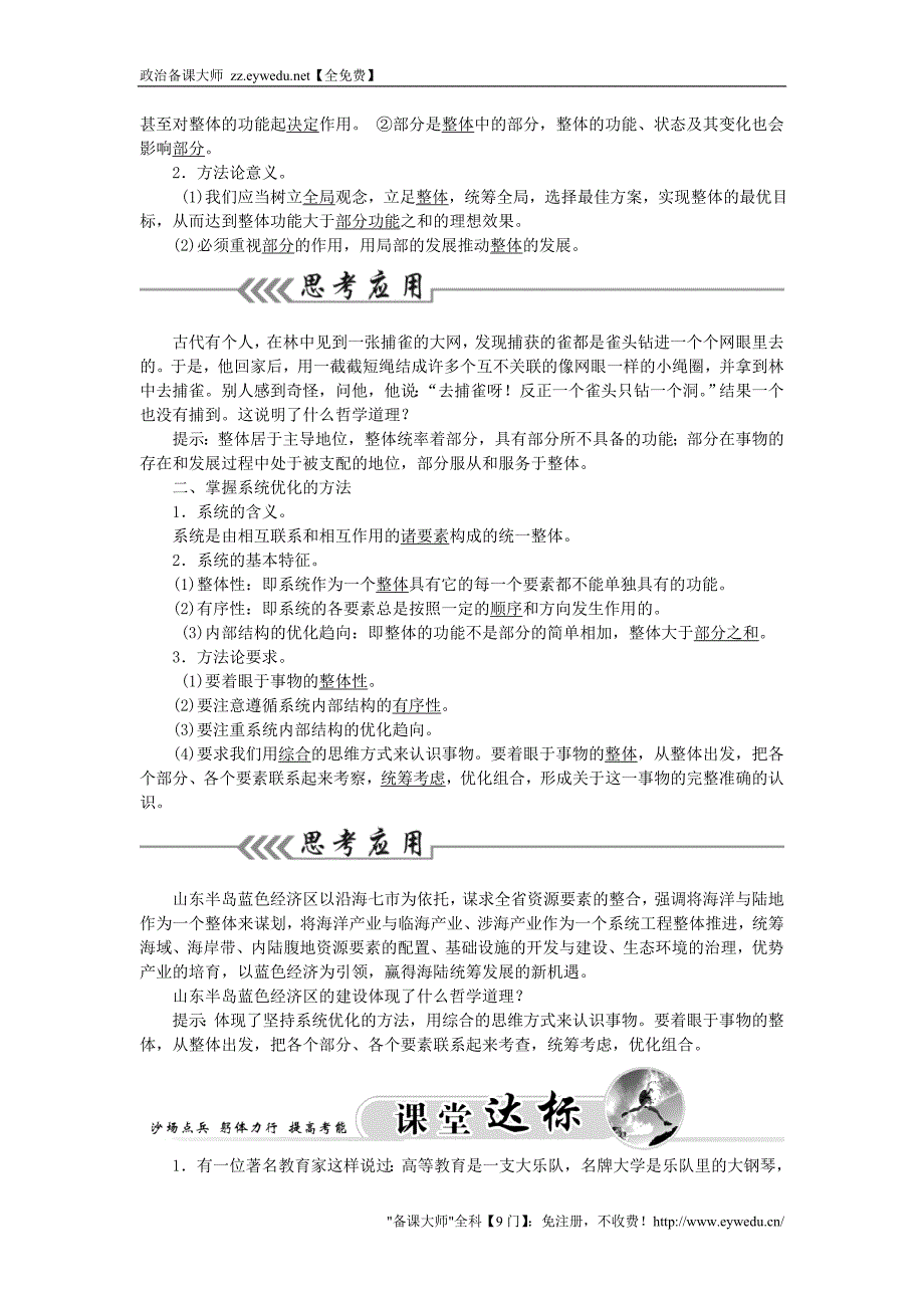 2015-2016高中政治 第三单元 第七课 第2课时 用联系的观点看问题课堂达标 新人教版必修4_第2页