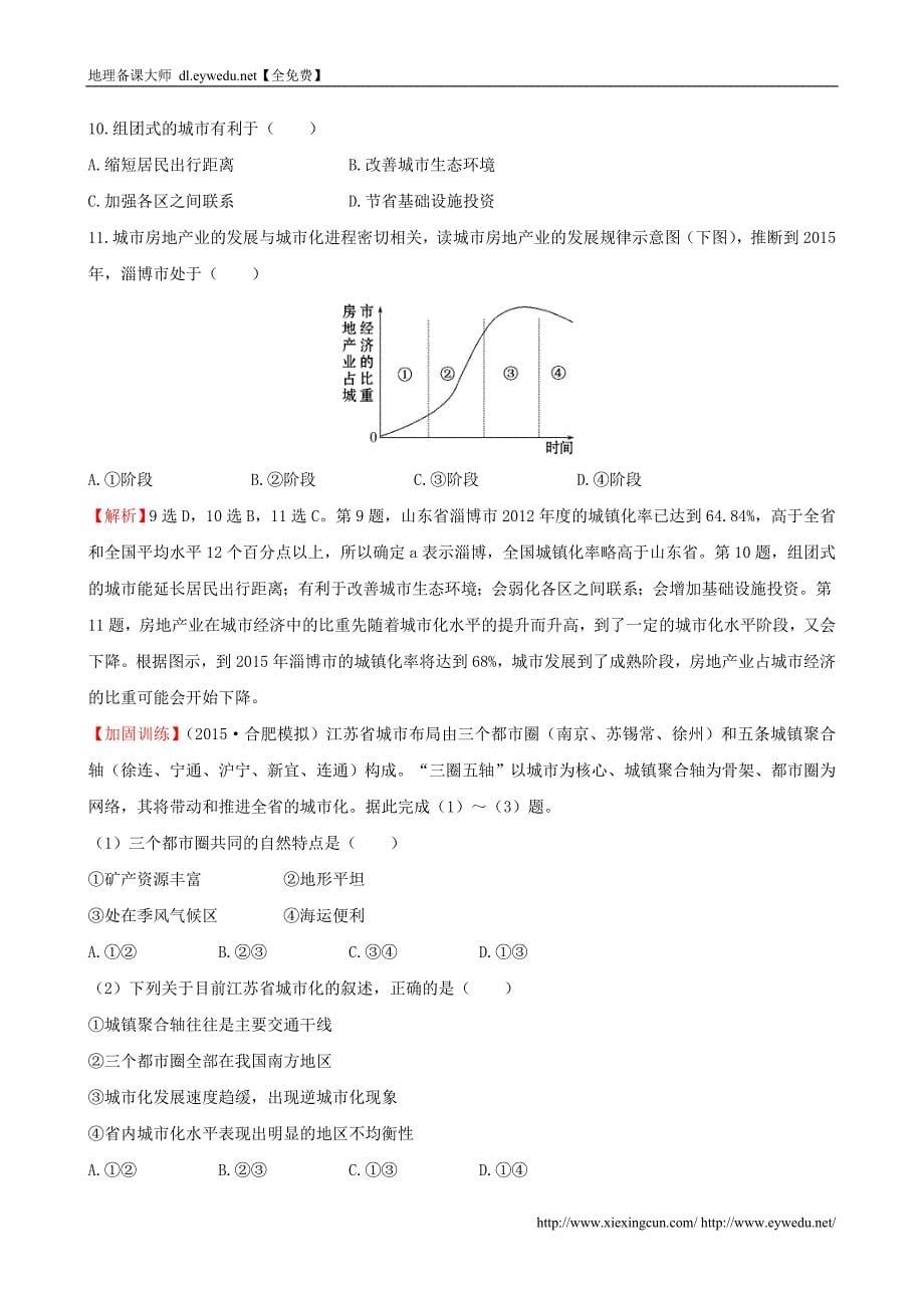 2016届高考地理一轮专题复习 2.2城市化课时提升作业（十八）（含解析）_第5页