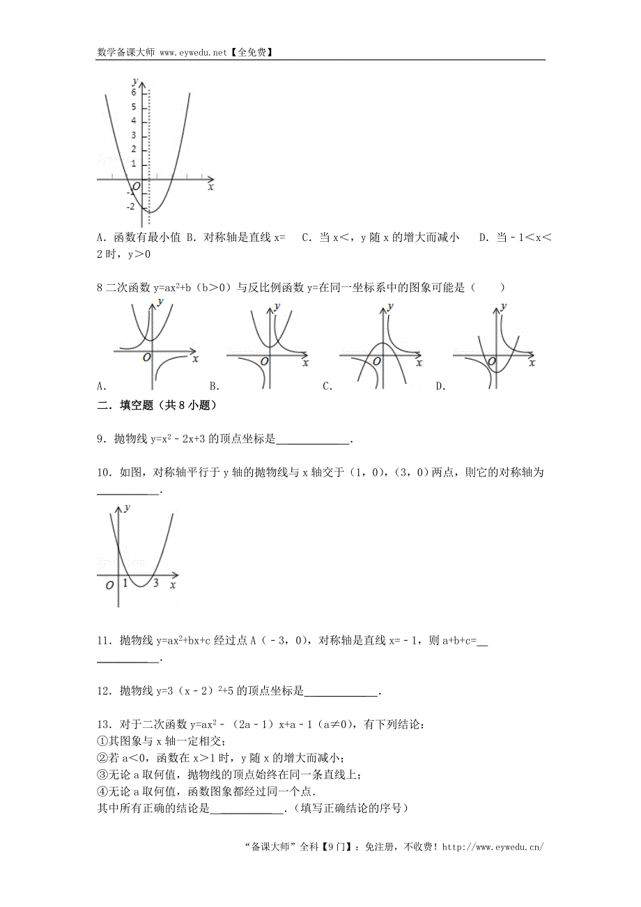 2016届中考数学总复习（17）二次函数-精练精析（1）及答案解析_第3页