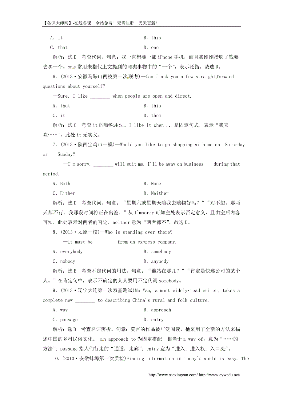 2014年高考英语语法复习高分巧突破【第2部分】名词、冠词和代词（含答案）_第2页