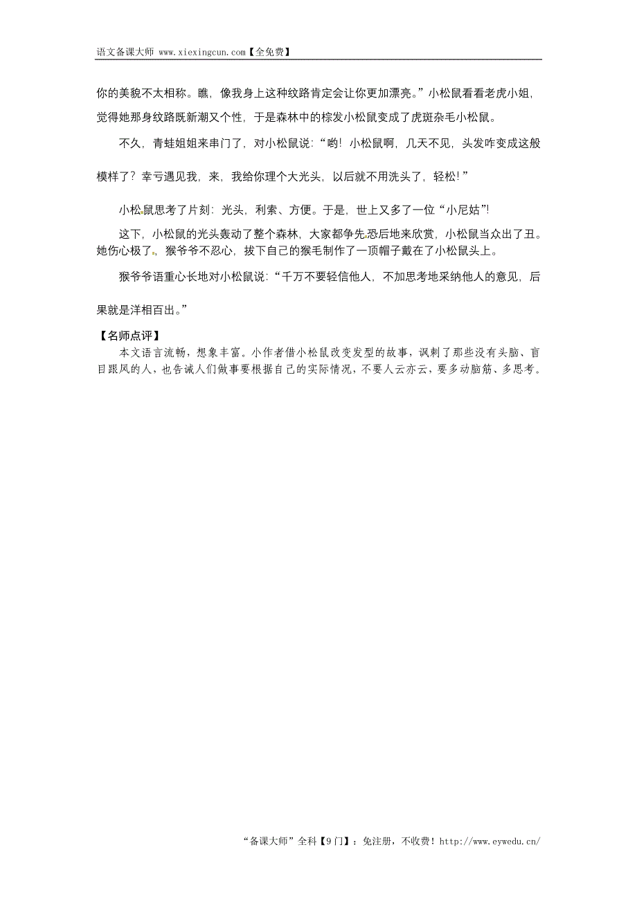 2016语文版七年级语文下册第六单元 小专题 写作 编写寓言_第2页