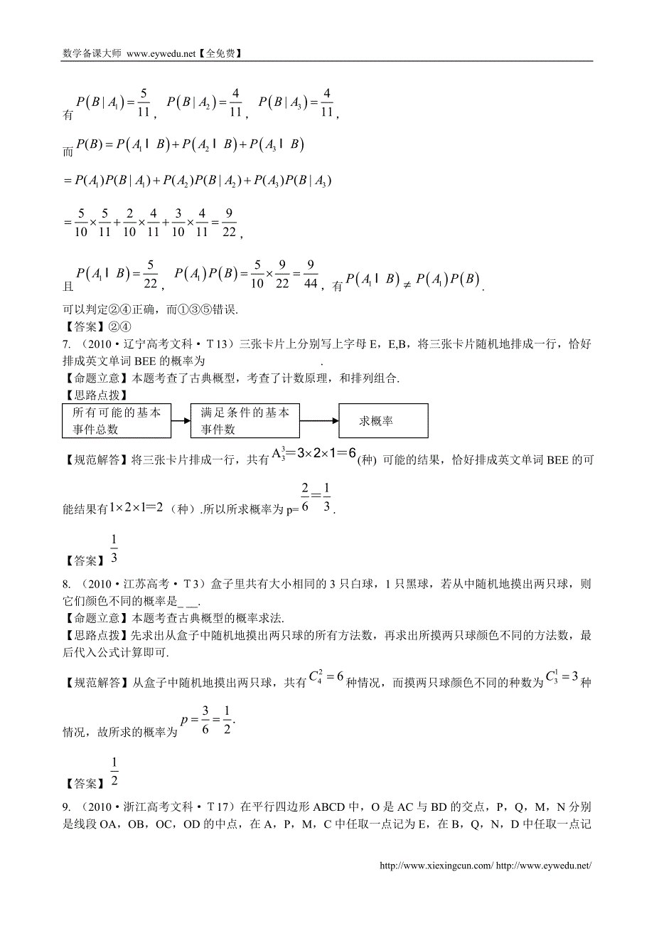 （新课标）高考数学考点专练（28）随机事件的概率、古典概型、几何概型_第3页