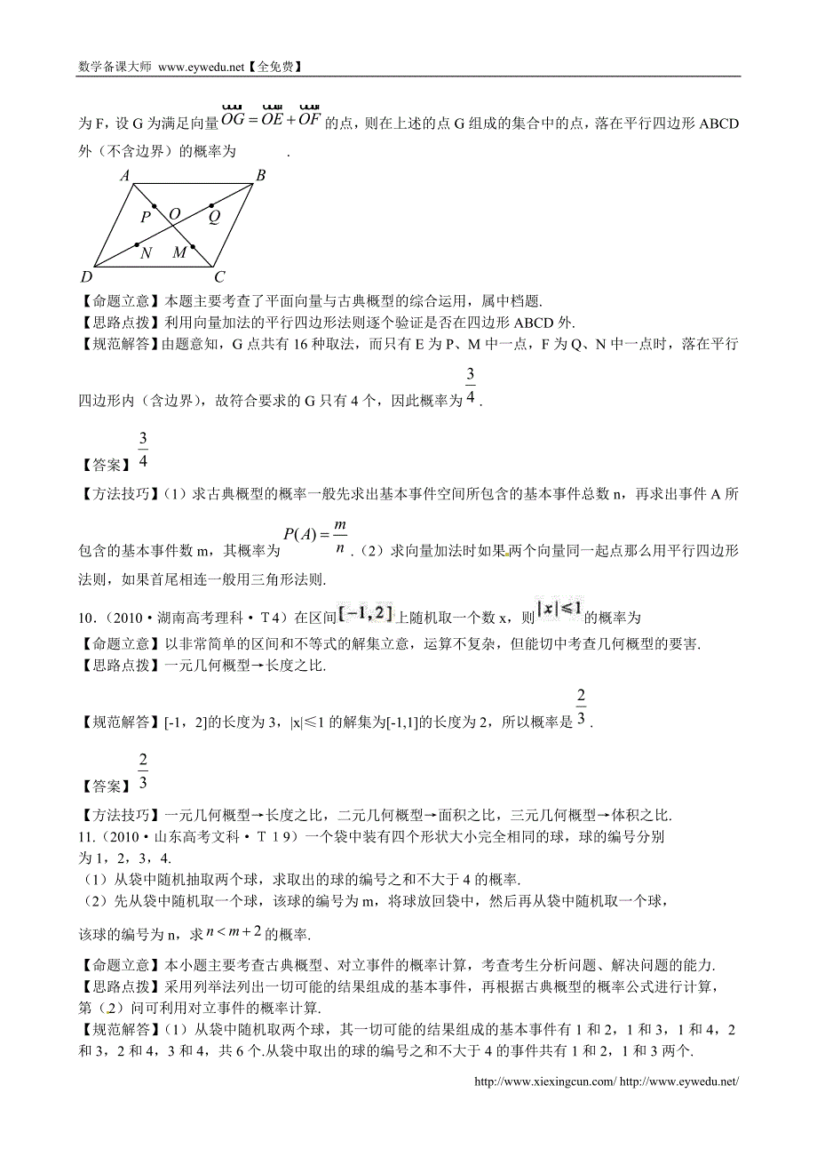 （新课标）高考数学考点专练（28）随机事件的概率、古典概型、几何概型_第4页