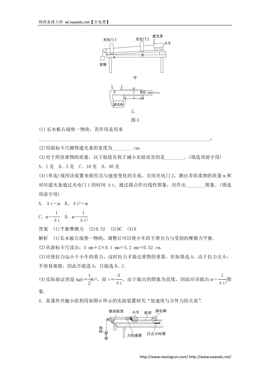 2015届高三物理二轮高考题型练：题型9 力学、光学实验的设计和探究(一)_第4页