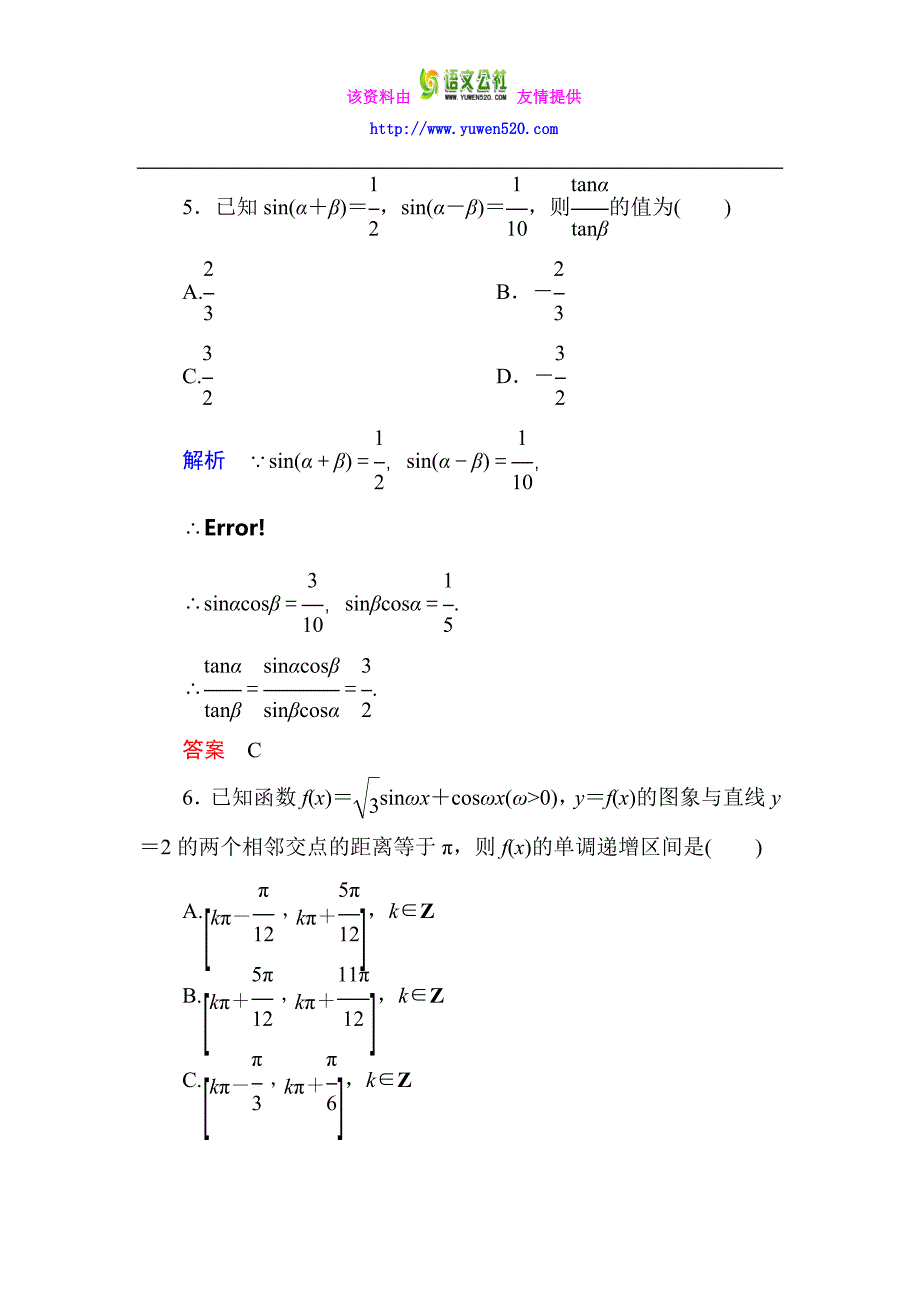 高一数学人教B版必修4双基限时练27 两角和与差的正弦含解析_第3页