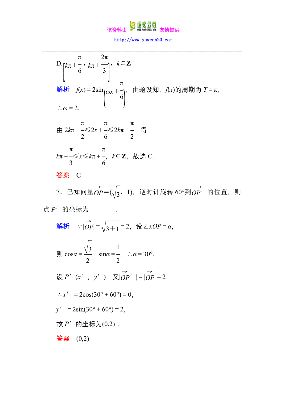 高一数学人教B版必修4双基限时练27 两角和与差的正弦含解析_第4页