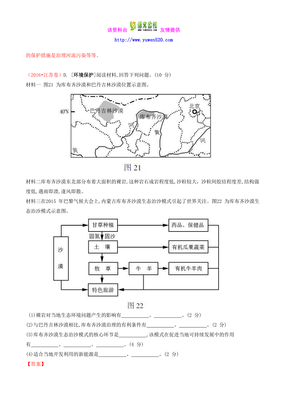 2016年高考地理真题分类汇编：专题16-环境保护（Word版，含解析）_第3页