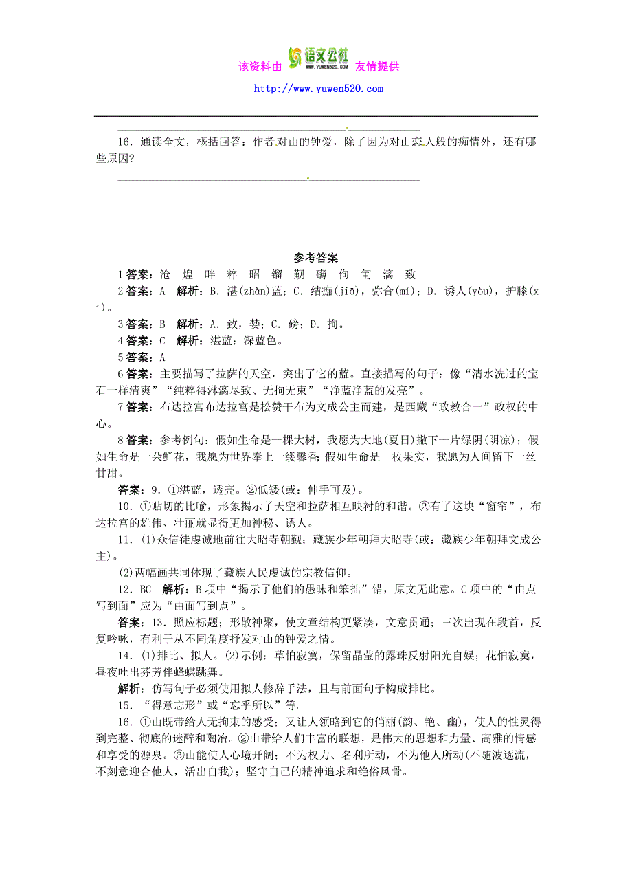 【北京课改版】八年级语文上册：第19课《拉萨的天空》课后零失误训练（含答案）_第4页