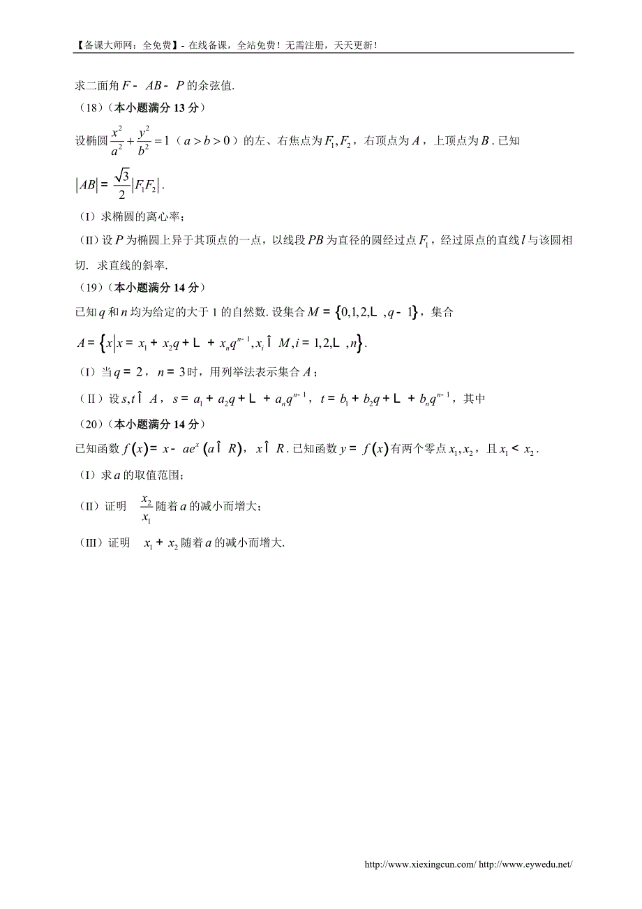 2014年天津高考理科数学试题及答案（Word版）_第4页