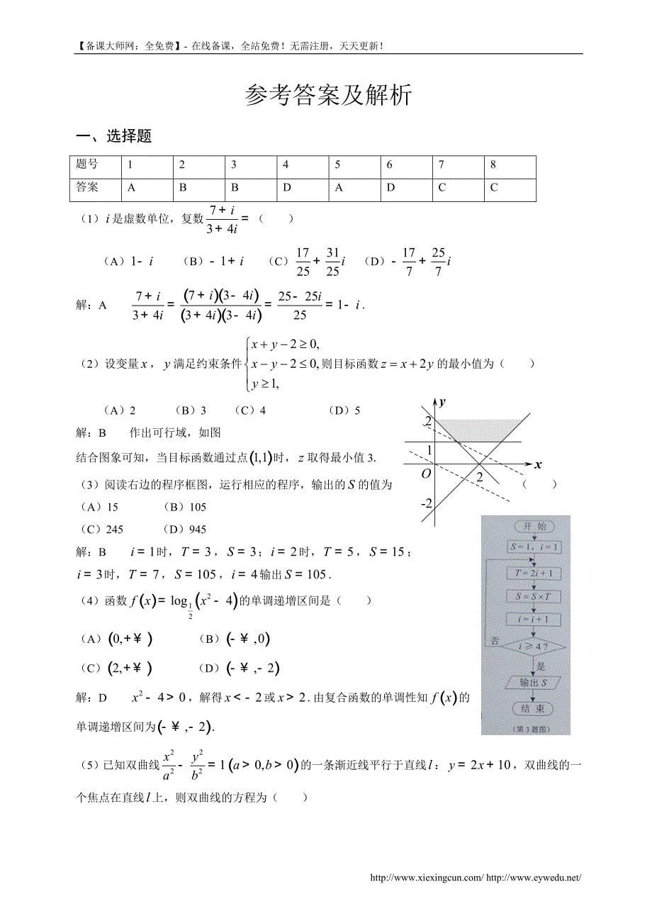 2014年天津高考理科数学试题及答案（Word版）_第5页