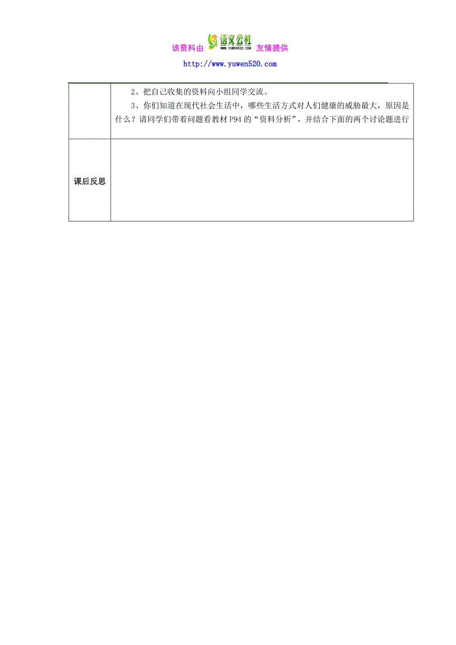 【人教版】八年级生物下册：8.3.1《评价自己的健康状况》导学案_第3页