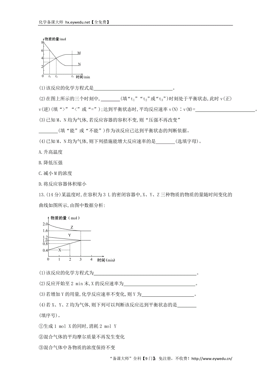 （学习方略）高中化学 2.2化学反应的快慢和限度课时提升卷 鲁科版必修2_第4页