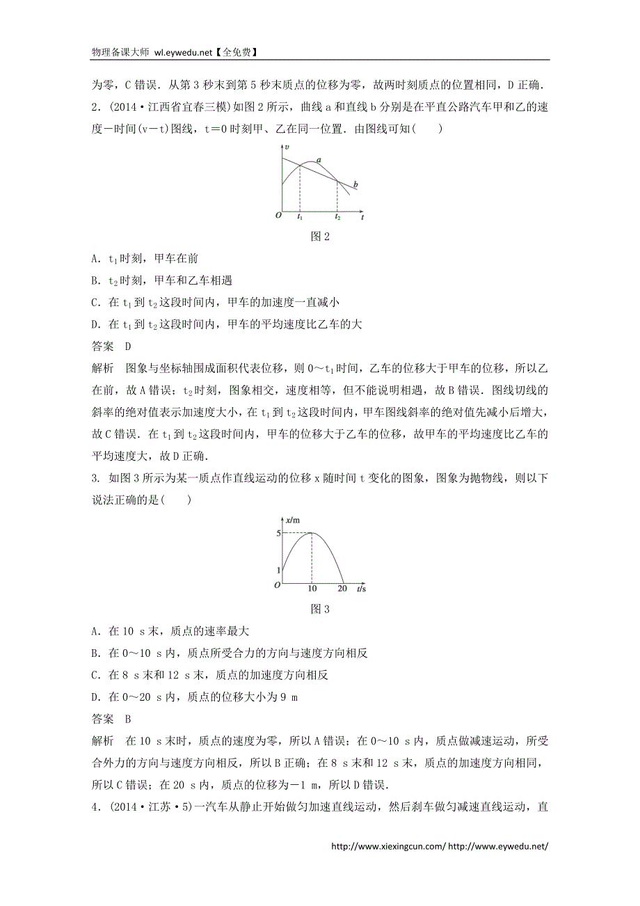 2015届高三物理二轮高考题型练：题型1 直线运动规律和运动图象_第2页